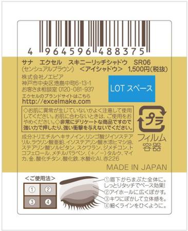 Excel Skinny Rich Shadow Eye Shadow, 4.3 g