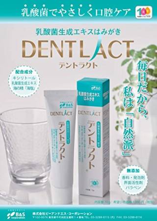 картинка DENTLACT Lactobacillus Toothpaste, 70g магазин одежды и аксессуаров являющийся официальным дистрибьютором в России  DENTLACT Lactobacillus Toothpaste, 70g