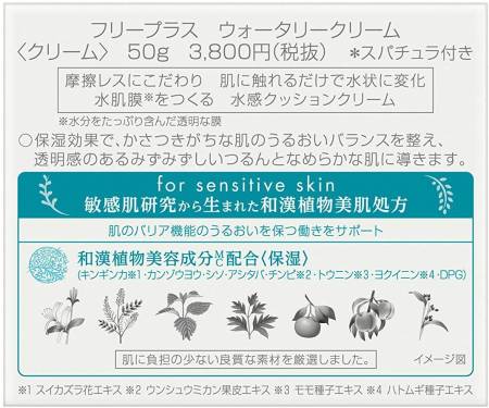 Japanese Skincare - Buy KANEBO Freelplus Watery Cream, 50 g Online from Japan | 36Best Kawai KANEBO Freelplus Watery Cream, 50 g