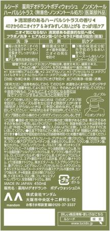 MANDOM LUCIDO Deodorant Body Wash Men's shower gel deodorant with citrus fragrance, 450 ml