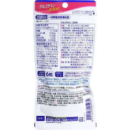 DHC Glucosamine 2000, 20 days - Buy certified Japanese Health Supplements | 36Best Kawai DHC Glucosamine 2000, 20 days