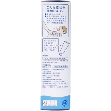 картинка Pigeon Nasal congestion remedy, 50 g магазин одежды и аксессуаров являющийся официальным дистрибьютором в России  Pigeon Nasal congestion remedy, 50 g