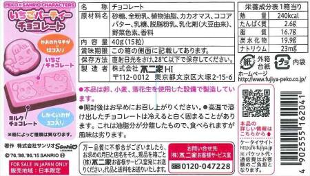 картинка Children's chocolate figurines of cartoon characters Fujia Peco Sanrio 40 gr магазин одежды и аксессуаров являющийся официальным дистрибьютором в России  Children's chocolate figurines of cartoon characters Fujia Peco Sanrio 40 gr