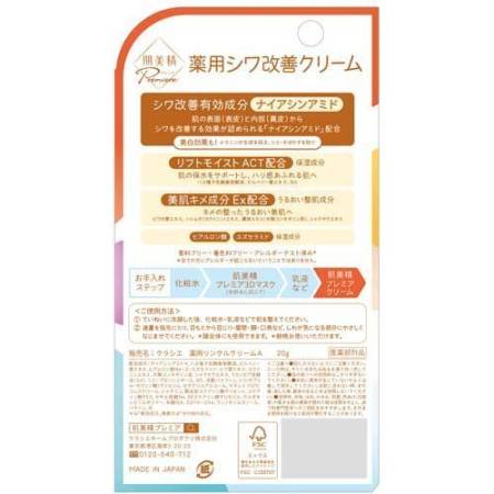 Japanese Skincare - Buy Kracie Hadabisei Wrinkle Care Cream Premier with niacinamide, 20g Online from Japan | 36Best Kawai Kracie Hadabisei Wrinkle Care Cream Premier with niacinamide, 20g