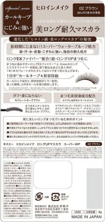 картинка KISSME Heroine Make Long & Curl Super Waterproof Mascara магазин одежды и аксессуаров являющийся официальным дистрибьютором в России  KISSME Heroine Make Long & Curl Super Waterproof Mascara