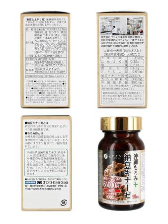 FINE JAPAN black moromi vinegar + nattokinase, for 30 days