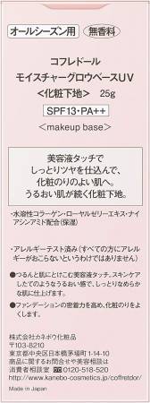 Kanebo Coffret D'or Moisture Glow Base UV SPF 13 / PA ++ Makeup Base Moisturizing base for makeup, 25g