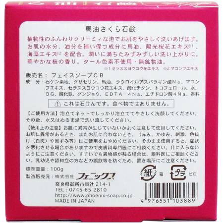 Japanese Skincare - Buy Horse Oil Soap Sakura Soap for washing horse oil extract, cherry 100g Online from Japan | 36Best Kawai Horse Oil Soap Sakura Soap for washing horse oil extract, cherry 100g