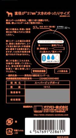 Okamoto Condoms Super Big Boy condoms L size 12pcs