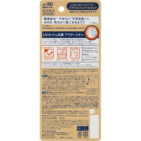 Biore UV Barrier Me SPF50 PA +++, 50 ml