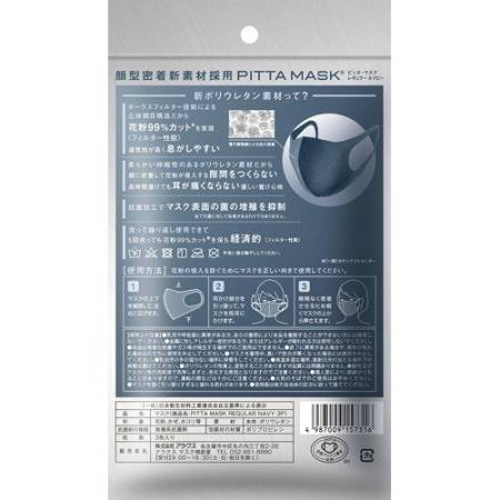 Japanese Skincare - Buy PITTA MASK Regular Polyurethane protective mask, 3 pcs Online from Japan | 36Best Kawai PITTA MASK Regular Polyurethane protective mask, 3 pcs
