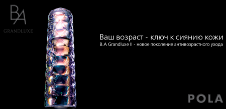 POLA B. A Grandluxe II Anti-aging serum, 50g