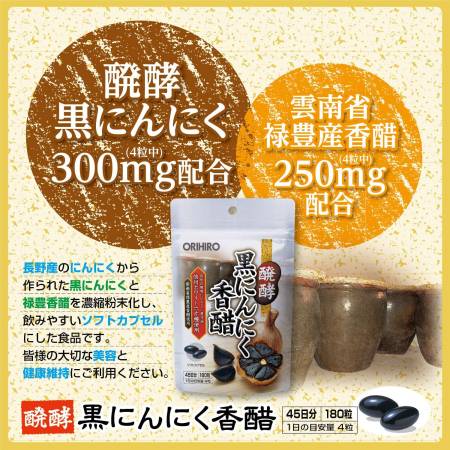 ORIHIRO Black Vinegar and Black Garlic, for 45 days