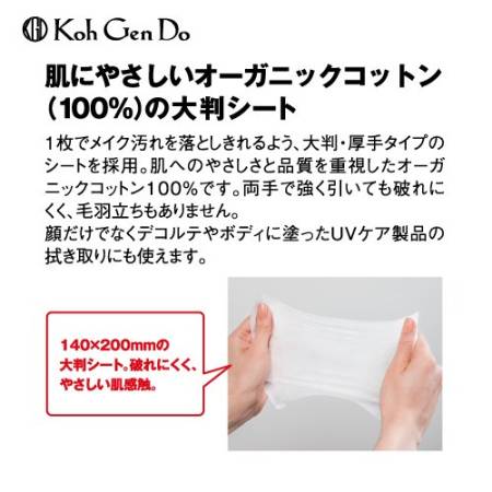 Koh Gen Do Cleansing Water Cloth Napkins for removing makeup, 10pcs
