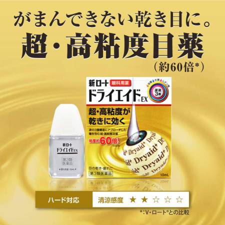 Rohto Dry Aid EX Moisturizing Japanese Eye Drops, 10ml - Buy certified Japanese Health Supplements | 36Best Kawai Rohto Dry Aid EX Moisturizing Japanese Eye Drops, 10ml