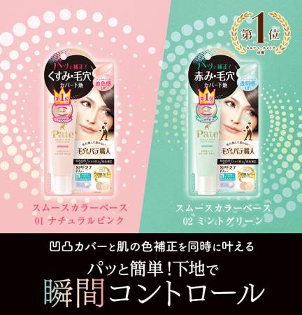 SANA Pore Pate Keana Pate Shokunin Smooth Color Base Makeup base with SPF 27 PA ++, 22gr