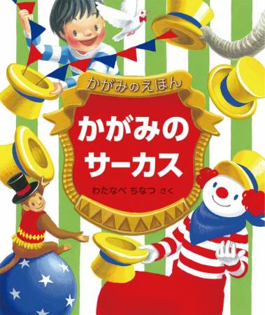 A children's book with pictures Kagamine Circus