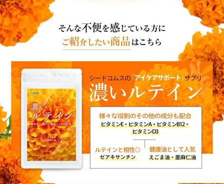 Seedcoms Dark Lutein Eye Protection Lutein, 3 Months - Buy certified Japanese Health Supplements | 36Best Kawai Seedcoms Dark Lutein Eye Protection Lutein, 3 Months