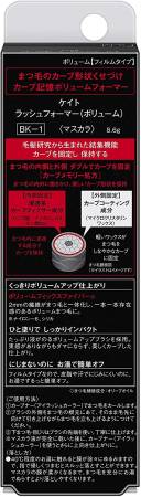 картинка KANEBO KATE THE LASH FORMER VOLUME GEL MASCARA магазин одежды и аксессуаров являющийся официальным дистрибьютором в России  KANEBO KATE THE LASH FORMER VOLUME GEL MASCARA