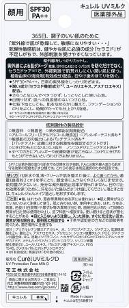 Japanese Skincare - Buy KAO Curel UV Milk Sunscreen Milk for Sensitive Skin SPF30 PA ++, 30 ml Online from Japan | 36Best Kawai KAO Curel UV Milk Sunscreen Milk for Sensitive Skin SPF30 PA ++, 30 ml