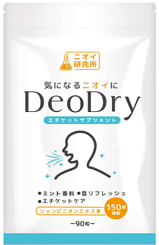 DeoDry The drug with a deodorizing effect for 30 days