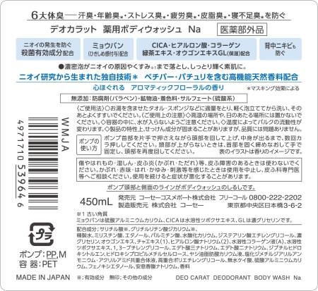 KOSE Cosmeport Deo Carat Body Wash Therapeutic shower gel against bacteria and odor, 450 ml