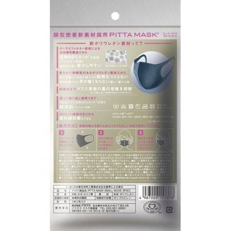 Japanese Skincare - Buy PITTA MASK Small Mode Polyurethane protective masks, 3 pcs Online from Japan | 36Best Kawai PITTA MASK Small Mode Polyurethane protective masks, 3 pcs