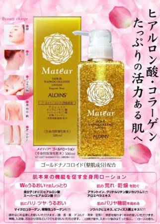 картинка ALOINS Matear Lotion body Lotion, 500ml магазин одежды и аксессуаров являющийся официальным дистрибьютором в России  ALOINS Matear Lotion body Lotion, 500ml