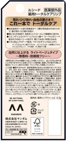 Japanese Skincare - Buy MANDOM Medicated Total Care Lip Balm for Men Online from Japan | 36Best Kawai MANDOM Medicated Total Care Lip Balm for Men