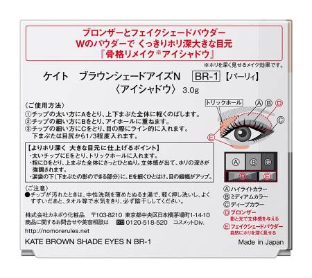 картинка KANEBO KATE BROWN SHADE EYES shadow магазин одежды и аксессуаров являющийся официальным дистрибьютором в России  KANEBO KATE BROWN SHADE EYES shadow