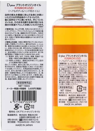 KOR JAPAN Dplus Plant Origin Oil Kinmokusei Natural universal oil for hair, body and face with osmanthus aroma, 150 ml