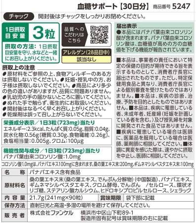 FANCL Blood glucose Support 90tablets/30days