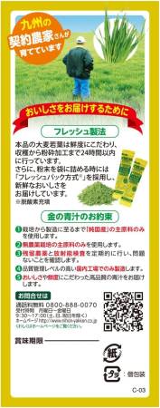 Nihon Yakken Aojiru from 100% young barley shoots, 22 sticks