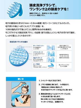 Kao SUCCESS Scalp Washing Brush (Soft) massage for the hair and scalp