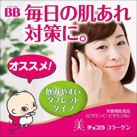 картинка Chocola BB Collagen a Collagen b vitamins and vitamin C, 120pcs магазин одежды и аксессуаров являющийся официальным дистрибьютором в России  Chocola BB Collagen a Collagen b vitamins and vitamin C, 120pcs