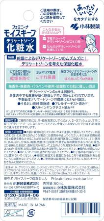 KOBAYASHI Femina Moist Keep Delicate Zone Lotion for intimate area care, 50 ml