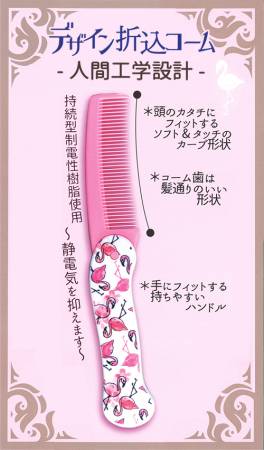 картинка FLAMINGO Folding crest DS - 480, suppresses the generation of static electricity магазин одежды и аксессуаров являющийся официальным дистрибьютором в России  FLAMINGO Folding crest DS - 480, suppresses the generation of static electricity