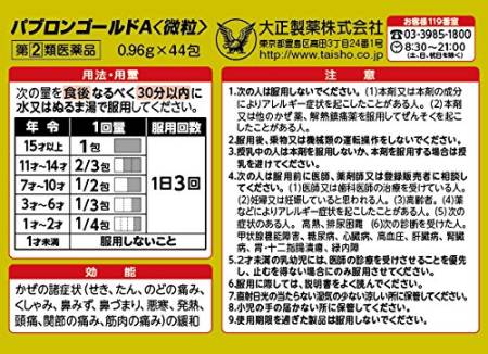 Pabron Gold A from flu and colds for children and adults, 44 pcs - Buy certified Japanese Health Supplements | 36Best Kawai Pabron Gold A from flu and colds for children and adults, 44 pcs