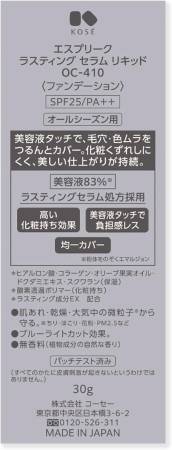 картинка Kose Esprique Lasting Serum Liquid UV Makeup Foundation SPF25 / PA ++, 30 g магазин одежды и аксессуаров являющийся официальным дистрибьютором в России  Kose Esprique Lasting Serum Liquid UV Makeup Foundation SPF25 / PA ++, 30 g