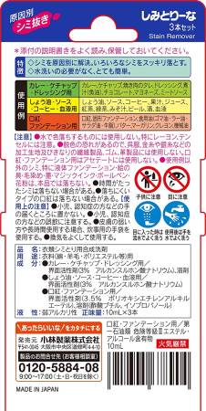 Kobayashi Stain Remover