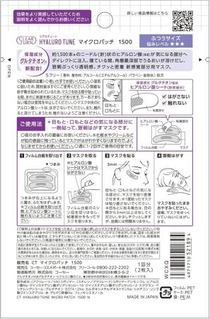 Kose Cosmeport Clear Turn Hyaluro Tune Hyaluronic Acid Microneedle Patch (1500 needles), 1 Pair