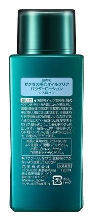 Japanese Skincare - Buy KAO SUCCESS Men's Lotion Powder lotion toner with an absorbent powder, 120ml Online from Japan | 36Best Kawai KAO SUCCESS Men's Lotion Powder lotion toner with an absorbent powder, 120ml