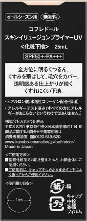 Kanebo Coffret D'or Skin Illusion Primer UV Base primer for makeup with pore smoothing effect, SPF 50+ PA++ , 25 ml