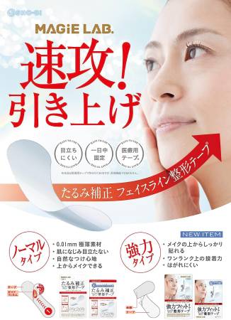 MAGiE LAB Facelift Secret Tape Super Hard 