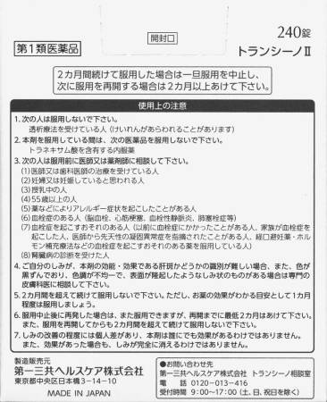 TRANSINO II Anti-age spots, 2 months - Buy certified Japanese Health Supplements | 36Best Kawai TRANSINO II Anti-age spots, 2 months