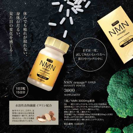 NMN Renage Gold Infinity Power 3000 Rejuvenating Nicotinamide - Buy certified Japanese Health Supplements | 36Best Kawai NMN Renage Gold Infinity Power 3000 Rejuvenating Nicotinamide