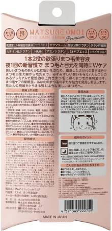 MATSUGE OMOI Premium Eyelash Serum for the growth and beauty of eyelashes