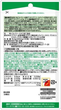 UNIMAT RIKEN Vision UP Blueberry and lutein complex for vision, for 20 days