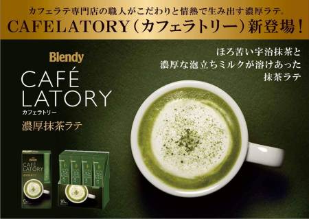 AGF Blendy Cafe LATORY Matcha Latte Stick 16 pieces