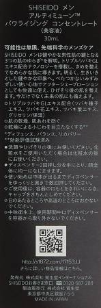 Japanese Skincare - Buy SHISEIDO MEN Ultimune Power Infusing Concentrate, 30 ml Online from Japan | 36Best Kawai SHISEIDO MEN Ultimune Power Infusing Concentrate, 30 ml